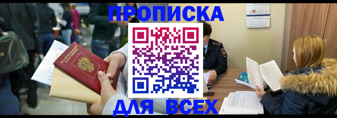временная регистрация адрес в Алтае